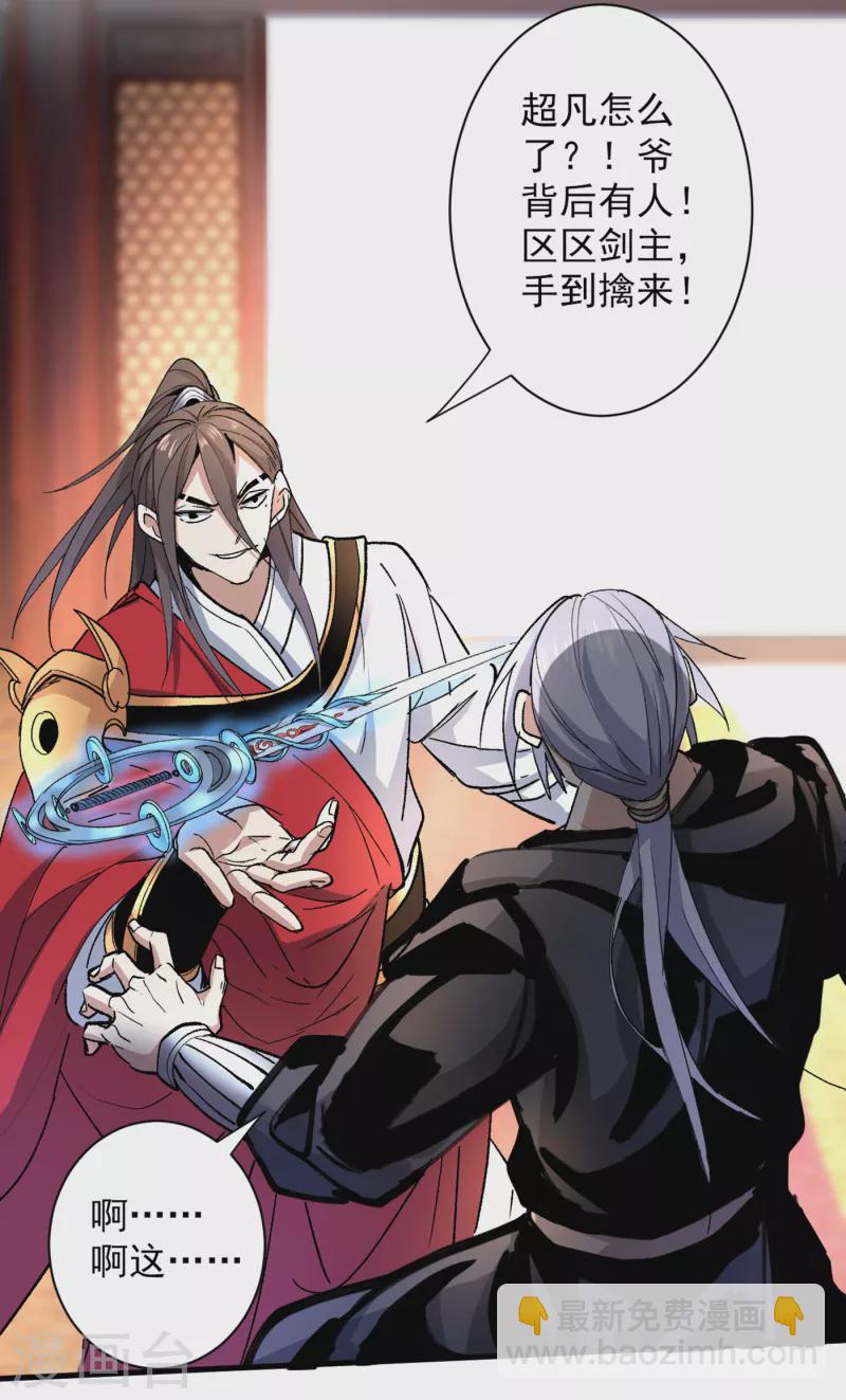 被美女師傅調教成聖的99種方法 - 第31話 該你坐坐齊皇之位了！ - 7