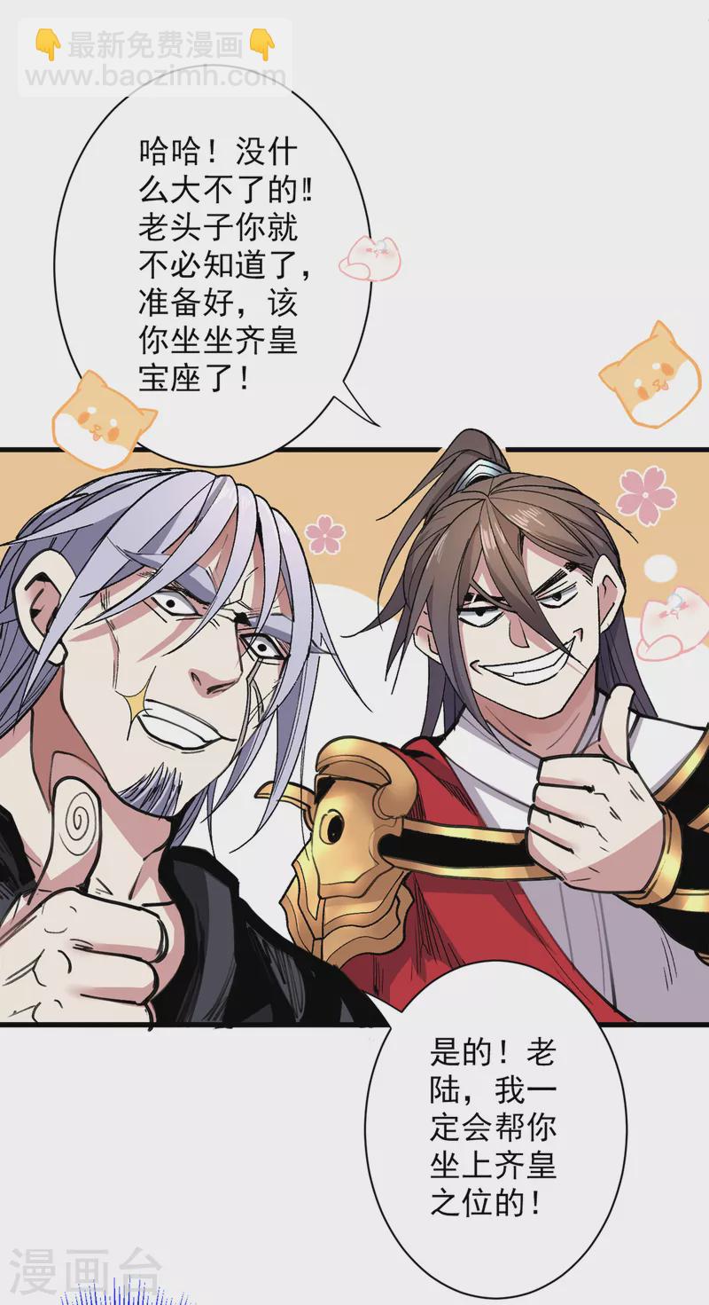 被美女師傅調教成聖的99種方法 - 第31話 該你坐坐齊皇之位了！ - 3