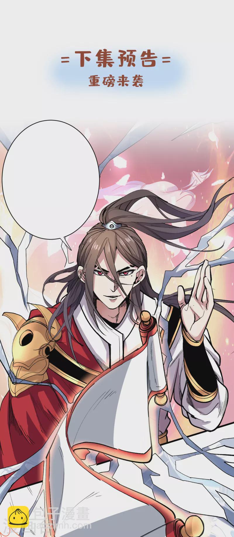 被美女師傅調教成聖的99種方法 - 第31話 該你坐坐齊皇之位了！ - 5