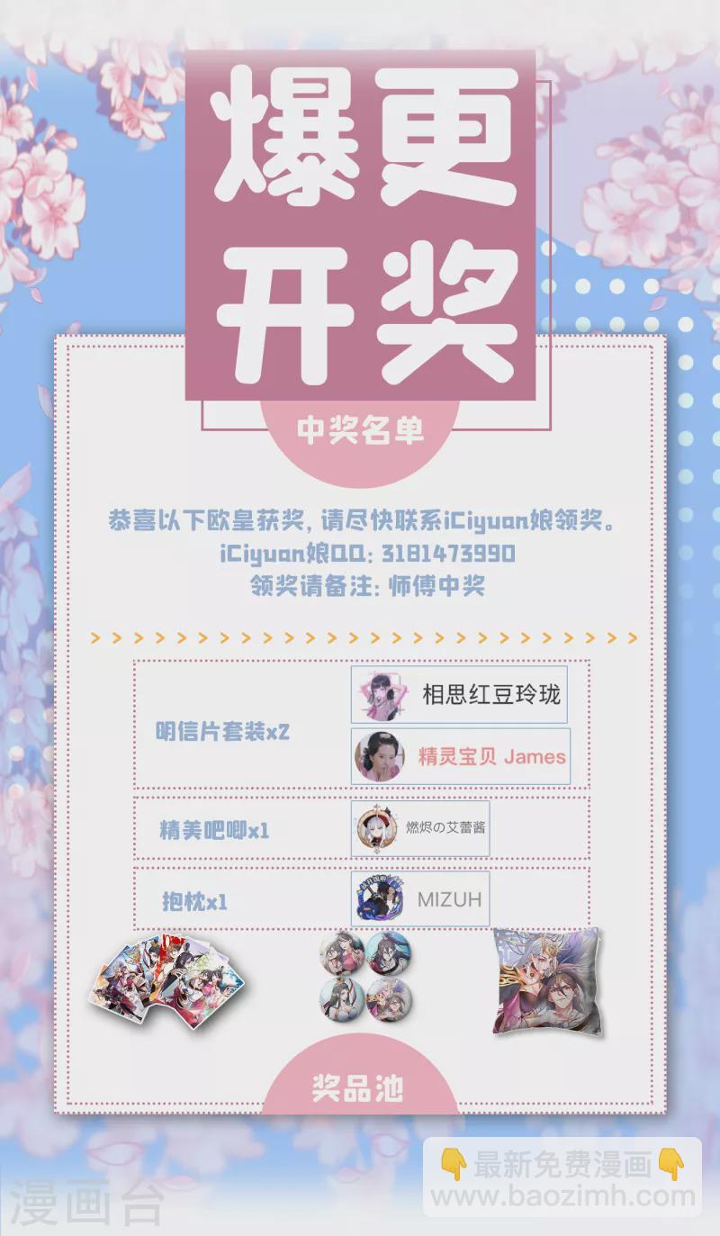 被美女師傅調教成聖的99種方法 - 第31話 該你坐坐齊皇之位了！ - 7