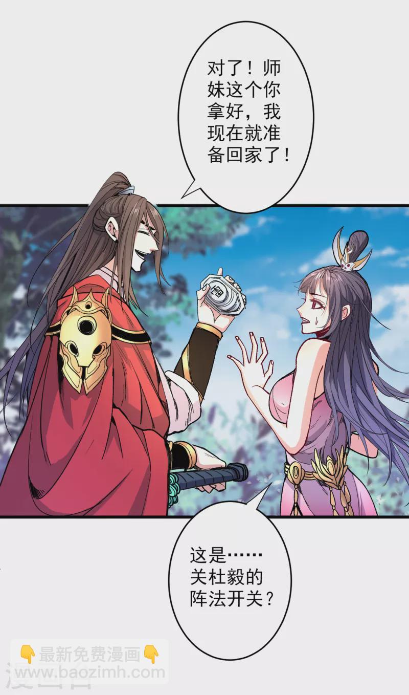 被美女師傅調教成聖的99種方法 - 第31話 該你坐坐齊皇之位了！ - 6