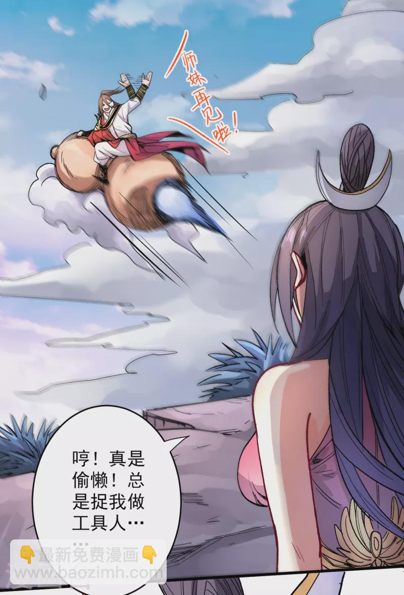 被美女師傅調教成聖的99種方法 - 第31話 該你坐坐齊皇之位了！ - 1