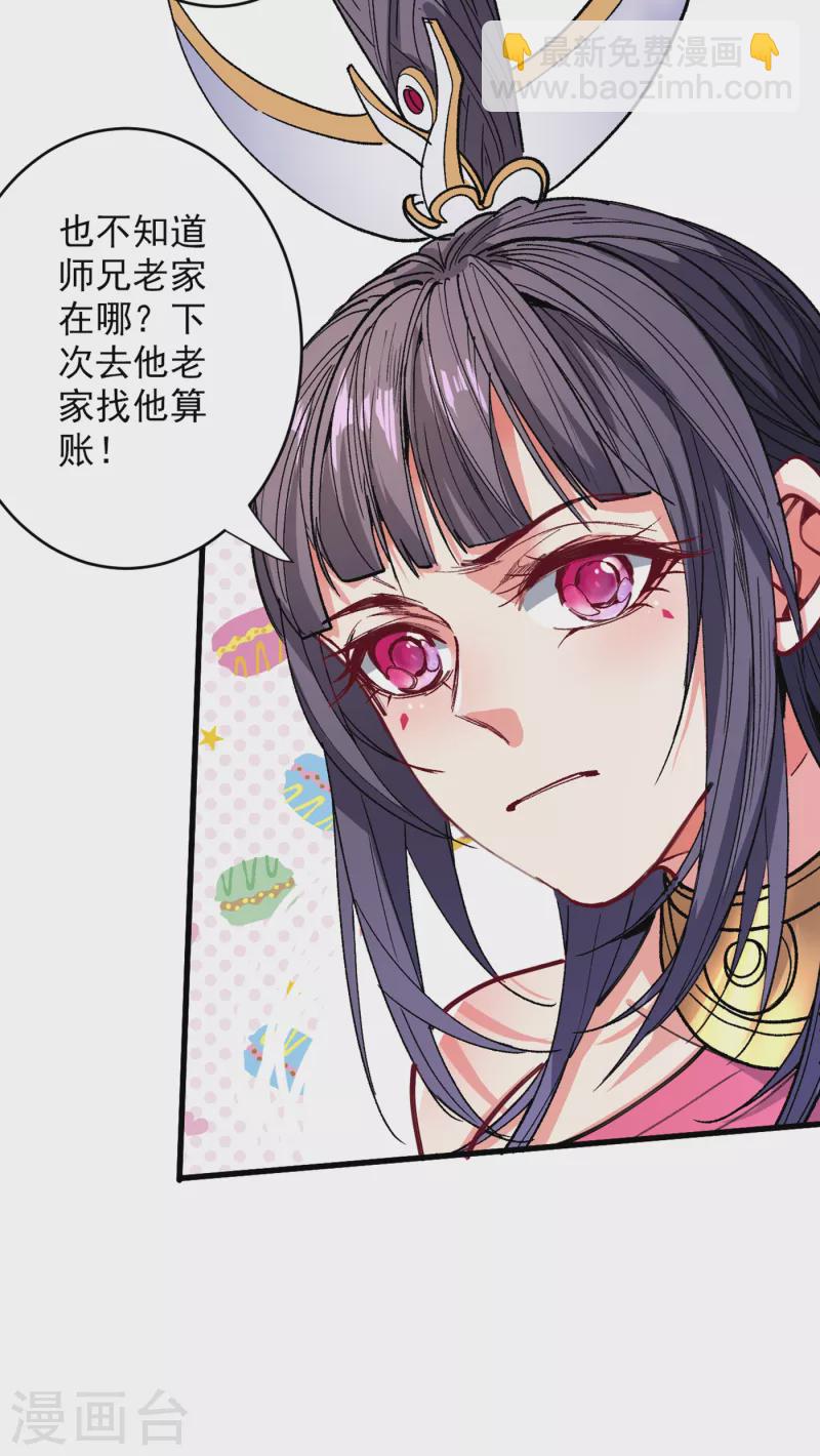 被美女師傅調教成聖的99種方法 - 第31話 該你坐坐齊皇之位了！ - 2