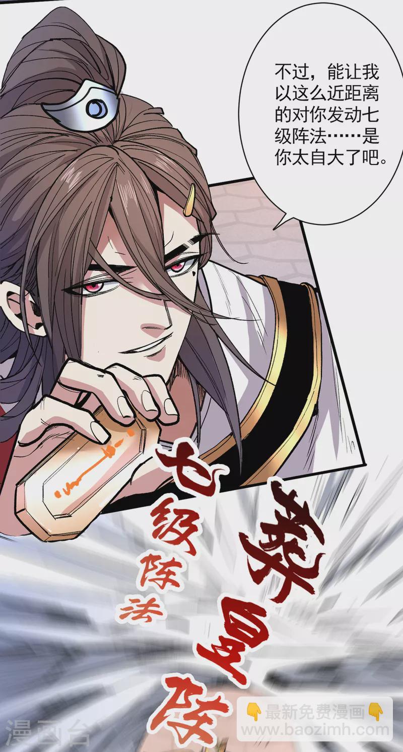 被美女師傅調教成聖的99種方法 - 第35話 是你太自大了吧？ - 6