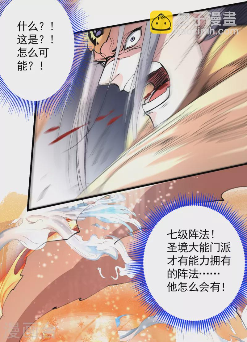 被美女師傅調教成聖的99種方法 - 第35話 是你太自大了吧？ - 2