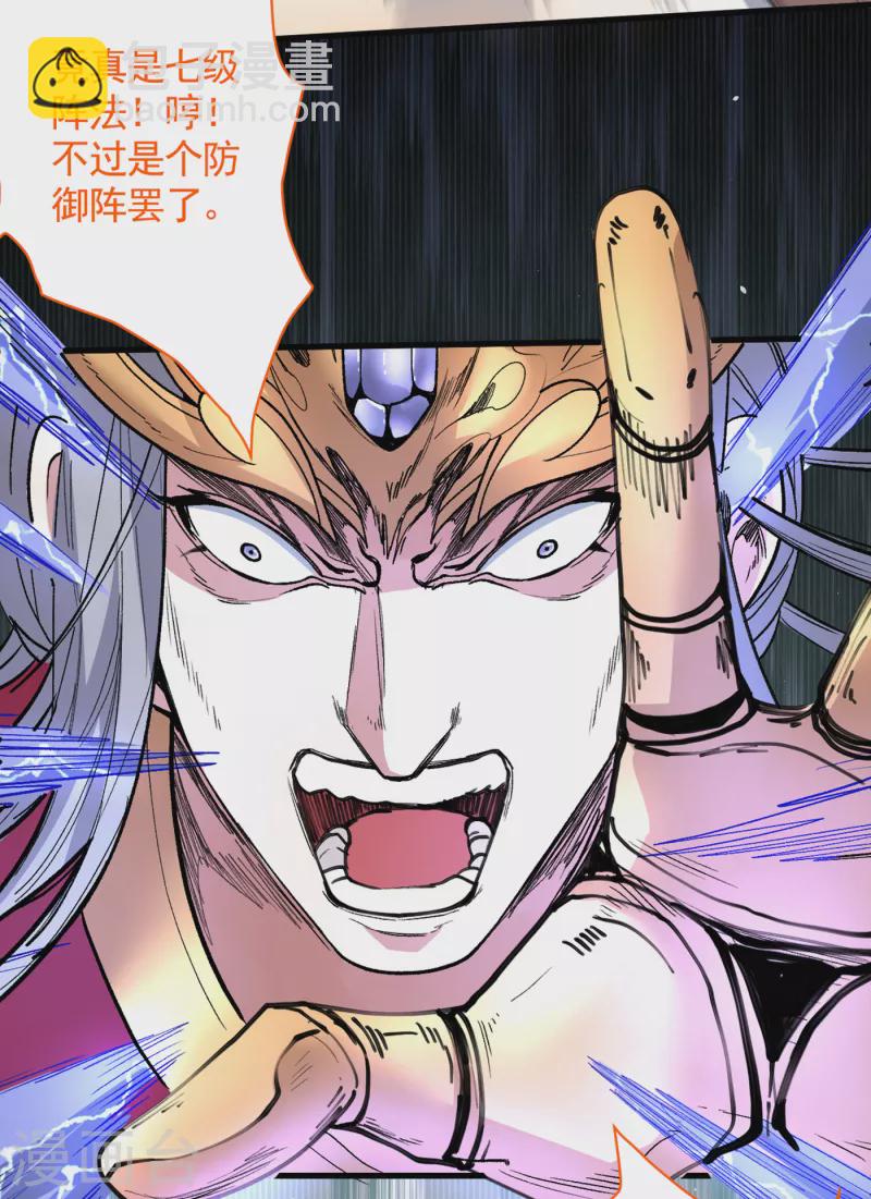 被美女師傅調教成聖的99種方法 - 第35話 是你太自大了吧？ - 4