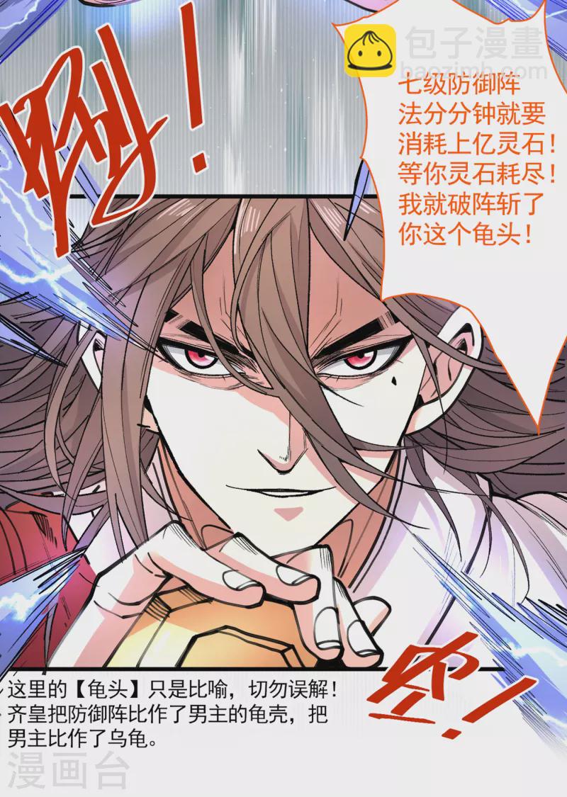 被美女師傅調教成聖的99種方法 - 第35話 是你太自大了吧？ - 5