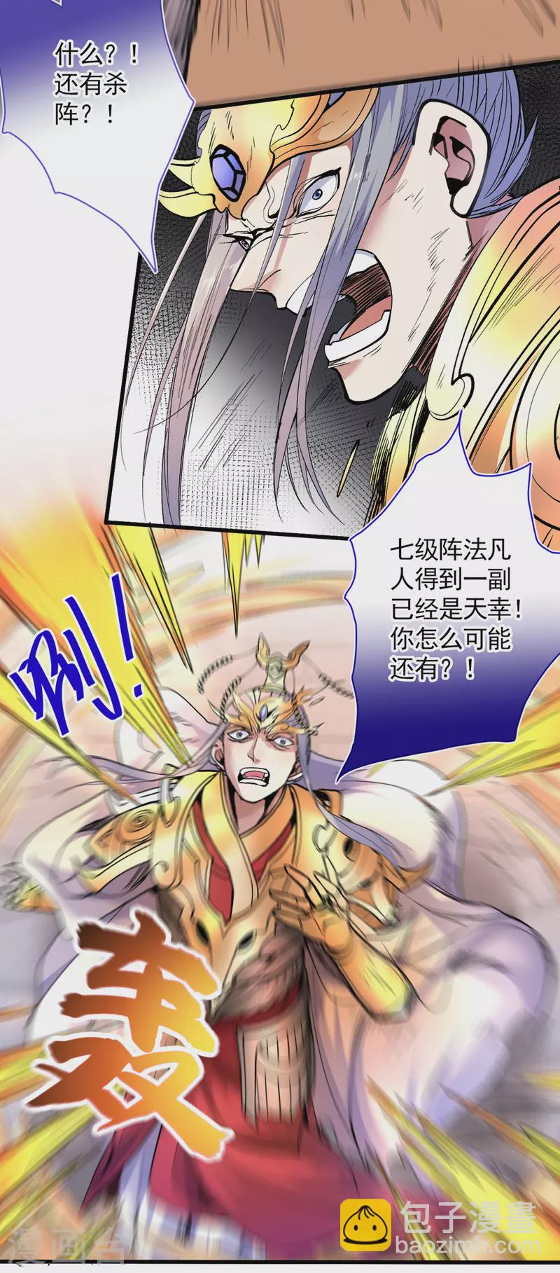 被美女師傅調教成聖的99種方法 - 第35話 是你太自大了吧？ - 3