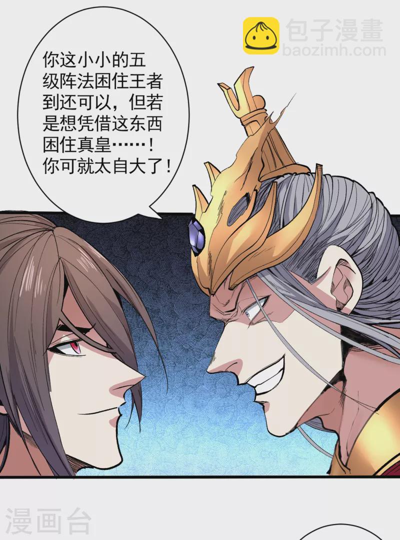 被美女師傅調教成聖的99種方法 - 第35話 是你太自大了吧？ - 3