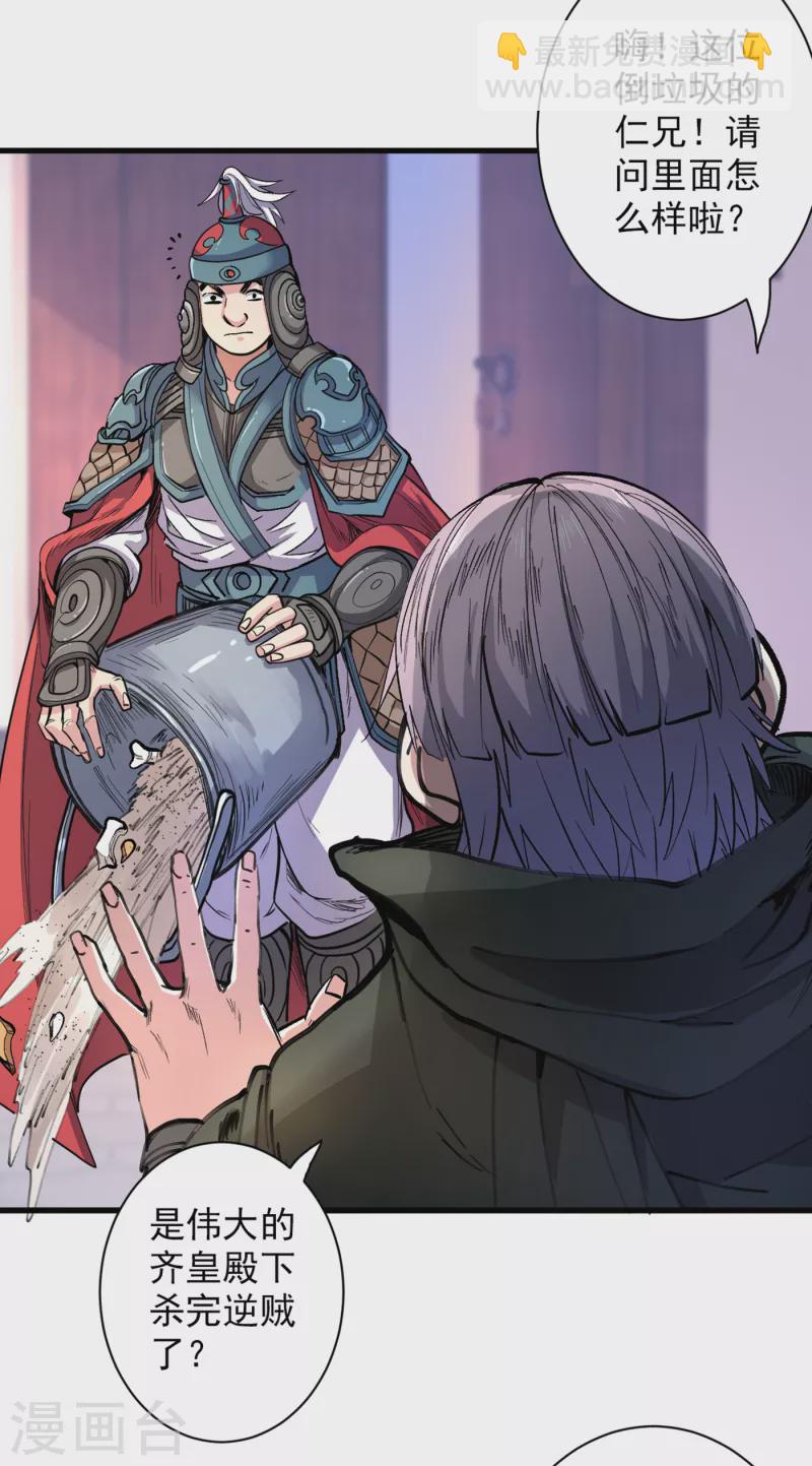 被美女師傅調教成聖的99種方法 - 第37話 出發，齊國皇宮！ - 4