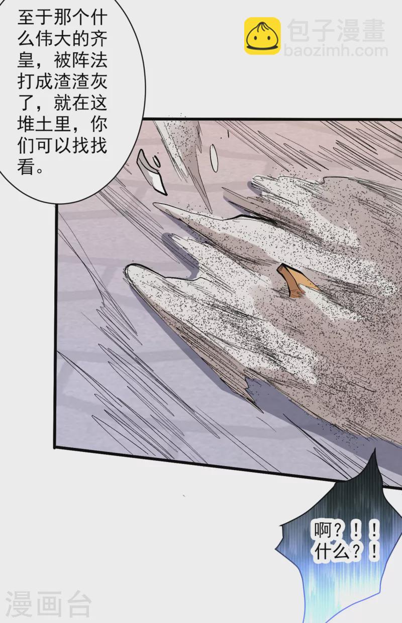 被美女師傅調教成聖的99種方法 - 第37話 出發，齊國皇宮！ - 6