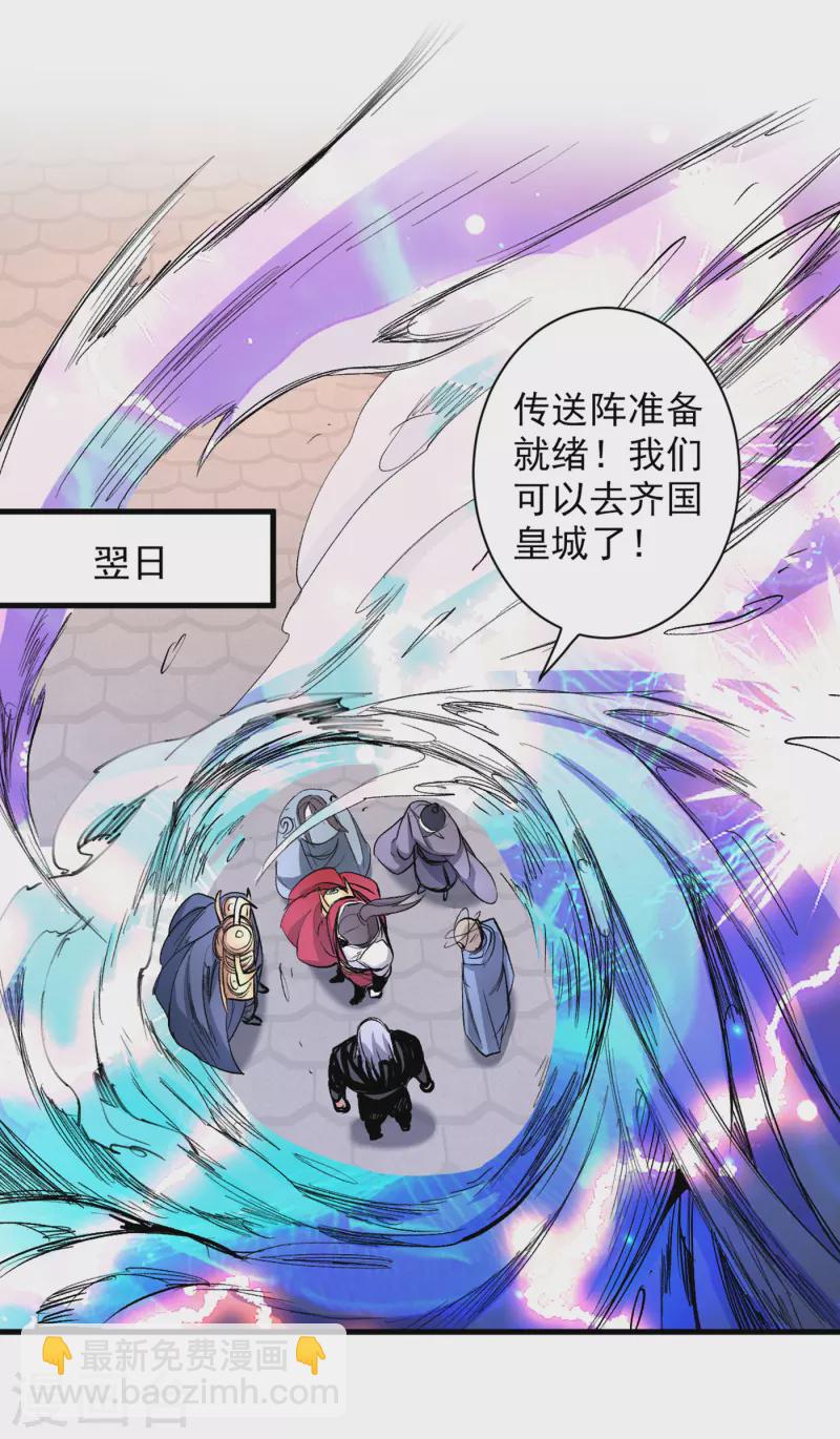 被美女師傅調教成聖的99種方法 - 第37話 出發，齊國皇宮！ - 1