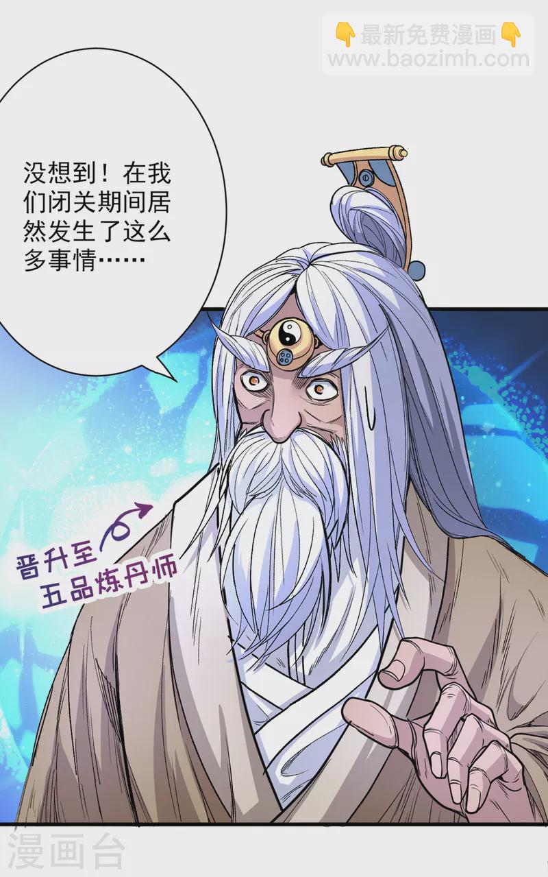 被美女師傅調教成聖的99種方法 - 第37話 出發，齊國皇宮！ - 2