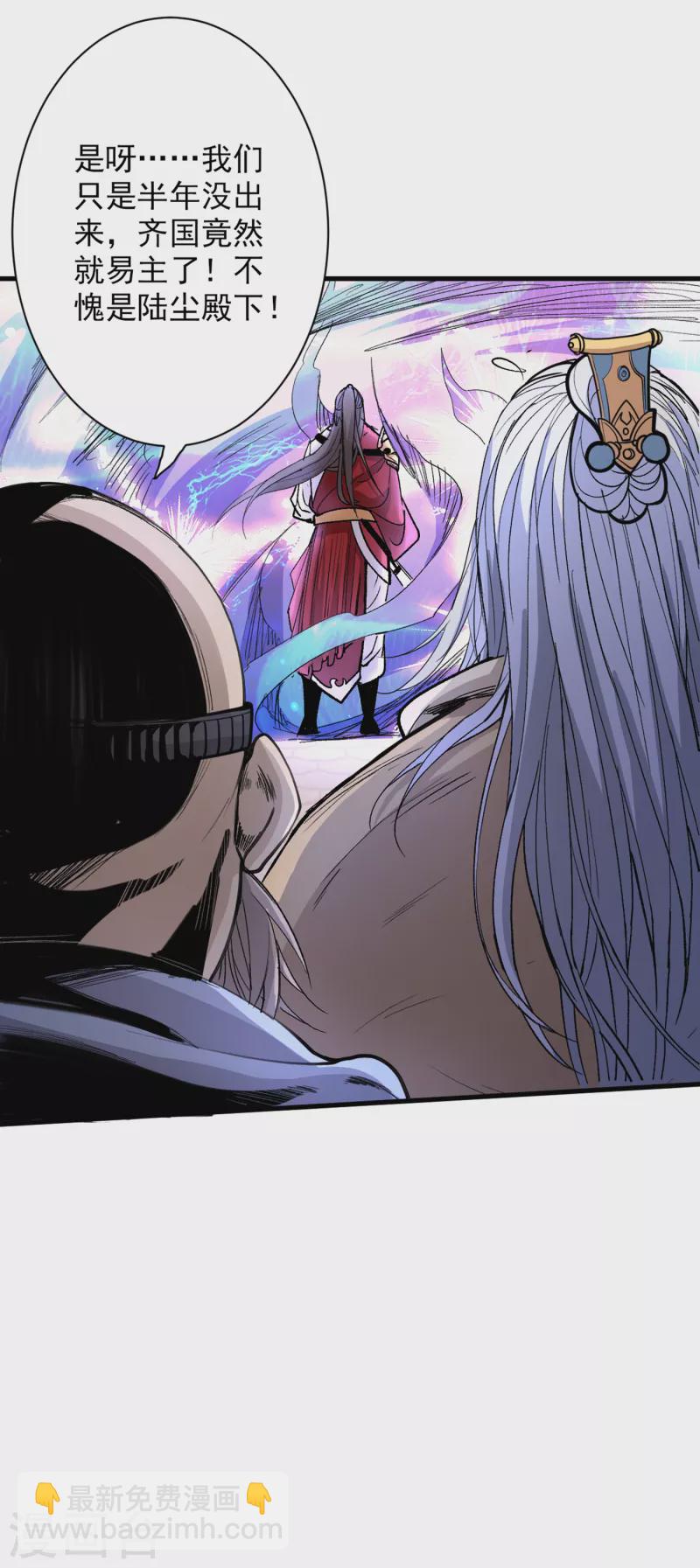 被美女師傅調教成聖的99種方法 - 第37話 出發，齊國皇宮！ - 3