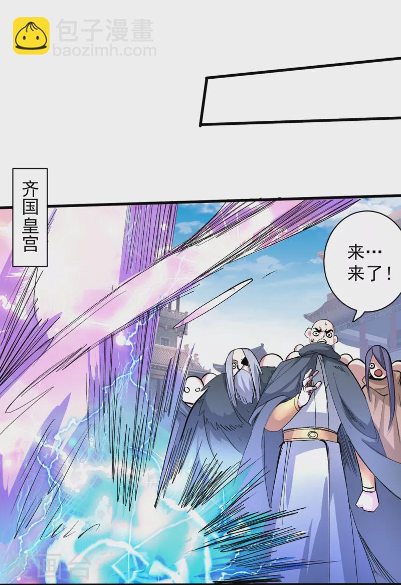 被美女師傅調教成聖的99種方法 - 第37話 出發，齊國皇宮！ - 4