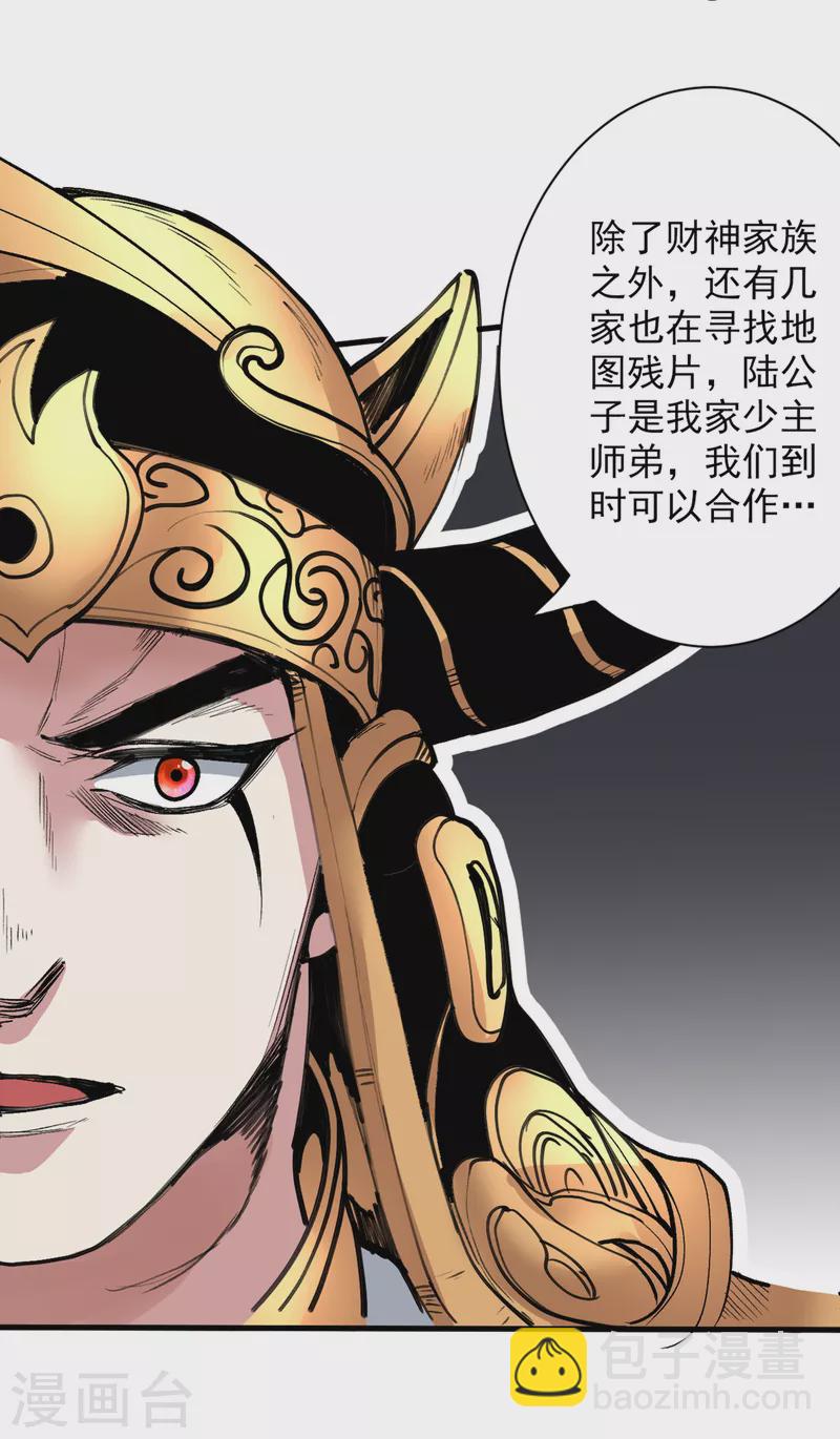 被美女師傅調教成聖的99種方法 - 第37話 出發，齊國皇宮！ - 2