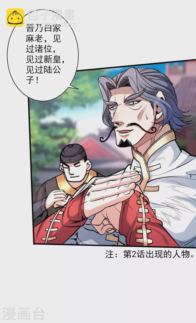 被美女師傅調教成聖的99種方法 - 第37話 出發，齊國皇宮！ - 7