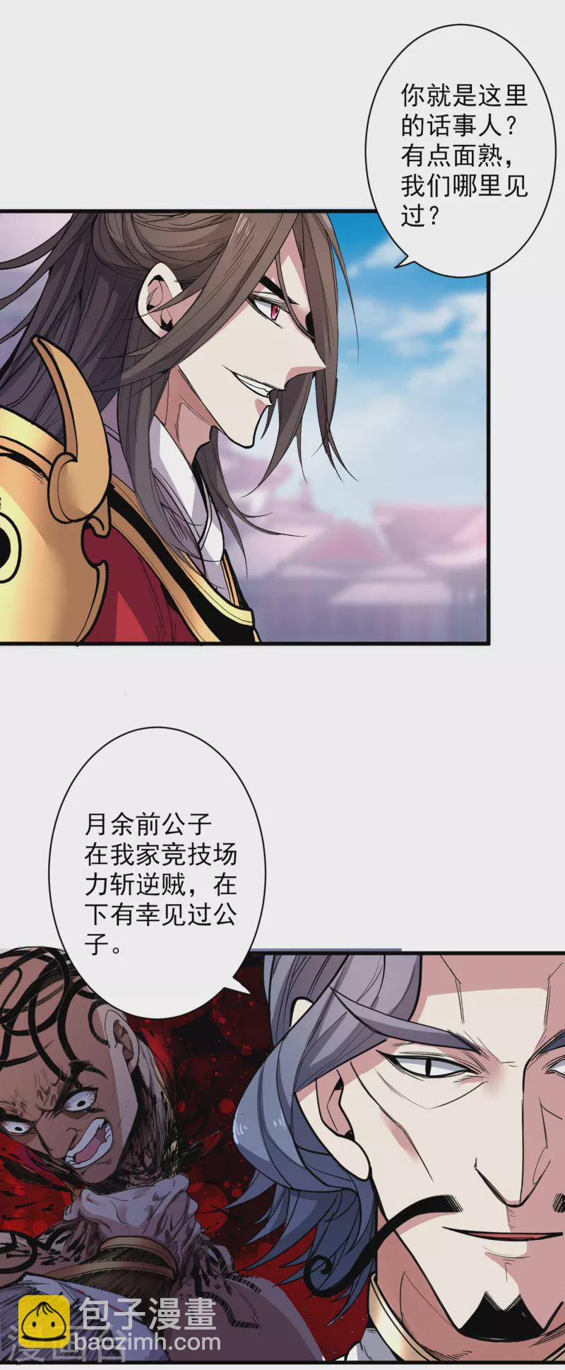 被美女師傅調教成聖的99種方法 - 第37話 出發，齊國皇宮！ - 1