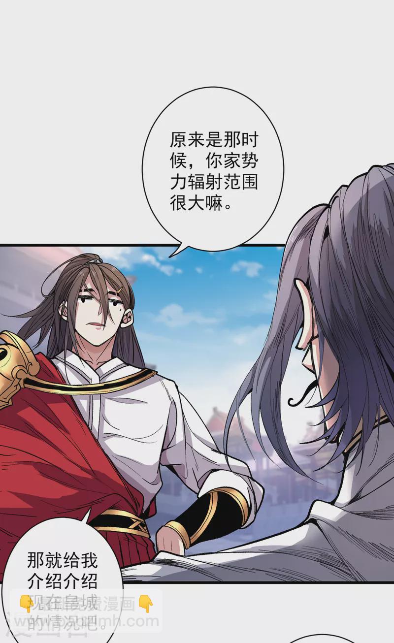 被美女師傅調教成聖的99種方法 - 第37話 出發，齊國皇宮！ - 2