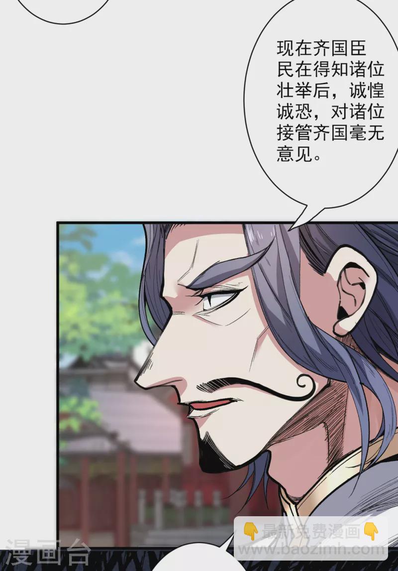 被美女師傅調教成聖的99種方法 - 第37話 出發，齊國皇宮！ - 3