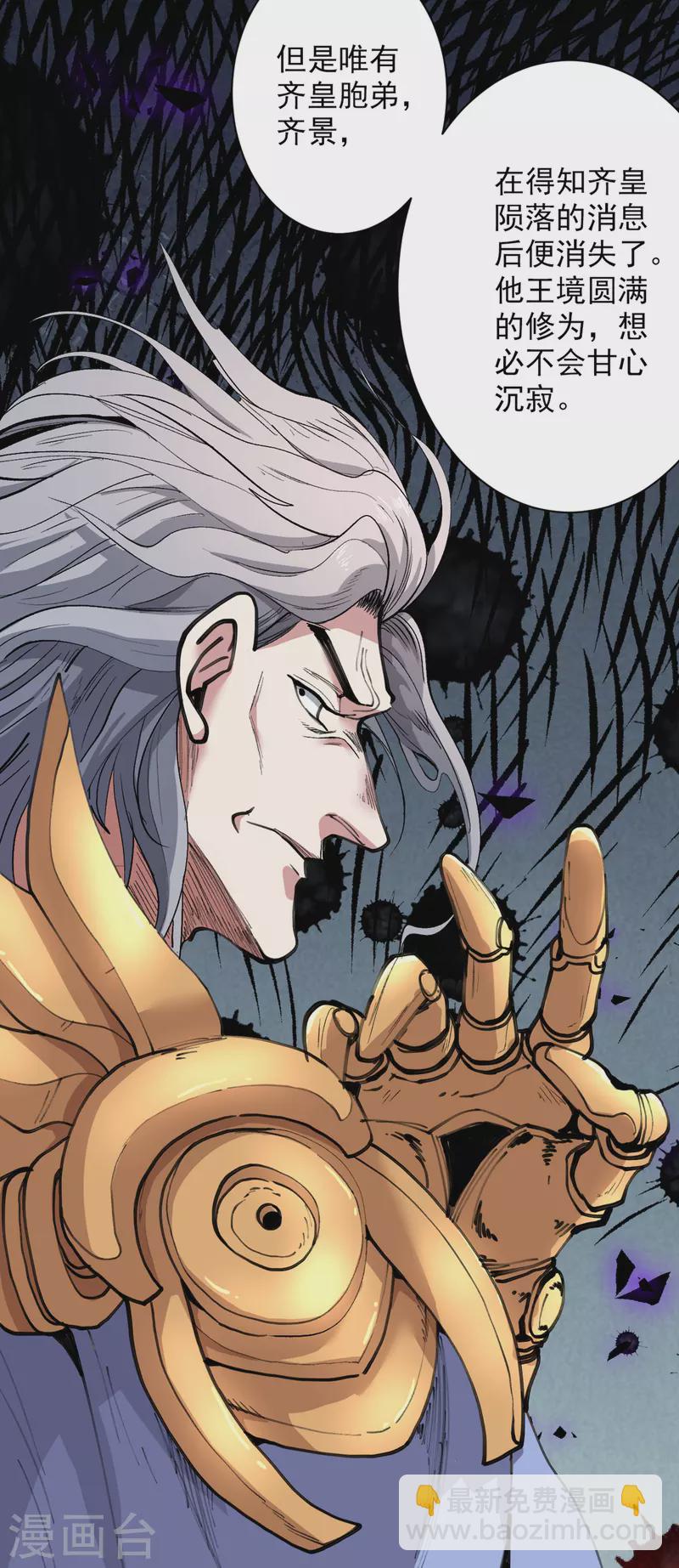 被美女師傅調教成聖的99種方法 - 第37話 出發，齊國皇宮！ - 4