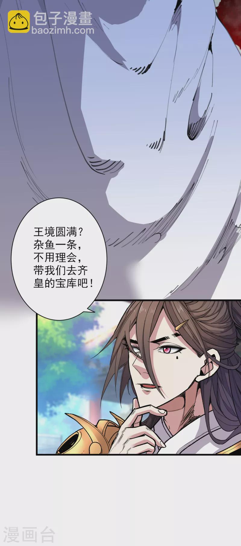 被美女師傅調教成聖的99種方法 - 第37話 出發，齊國皇宮！ - 5