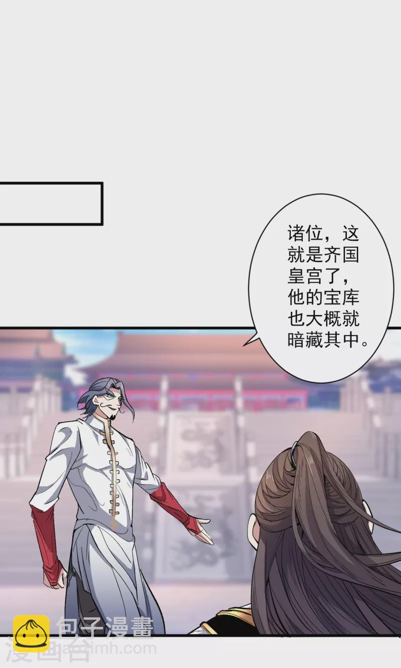 被美女師傅調教成聖的99種方法 - 第37話 出發，齊國皇宮！ - 6