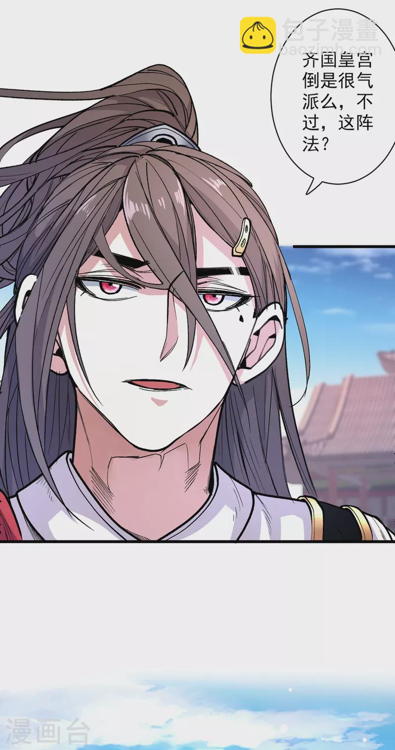 被美女師傅調教成聖的99種方法 - 第37話 出發，齊國皇宮！ - 7