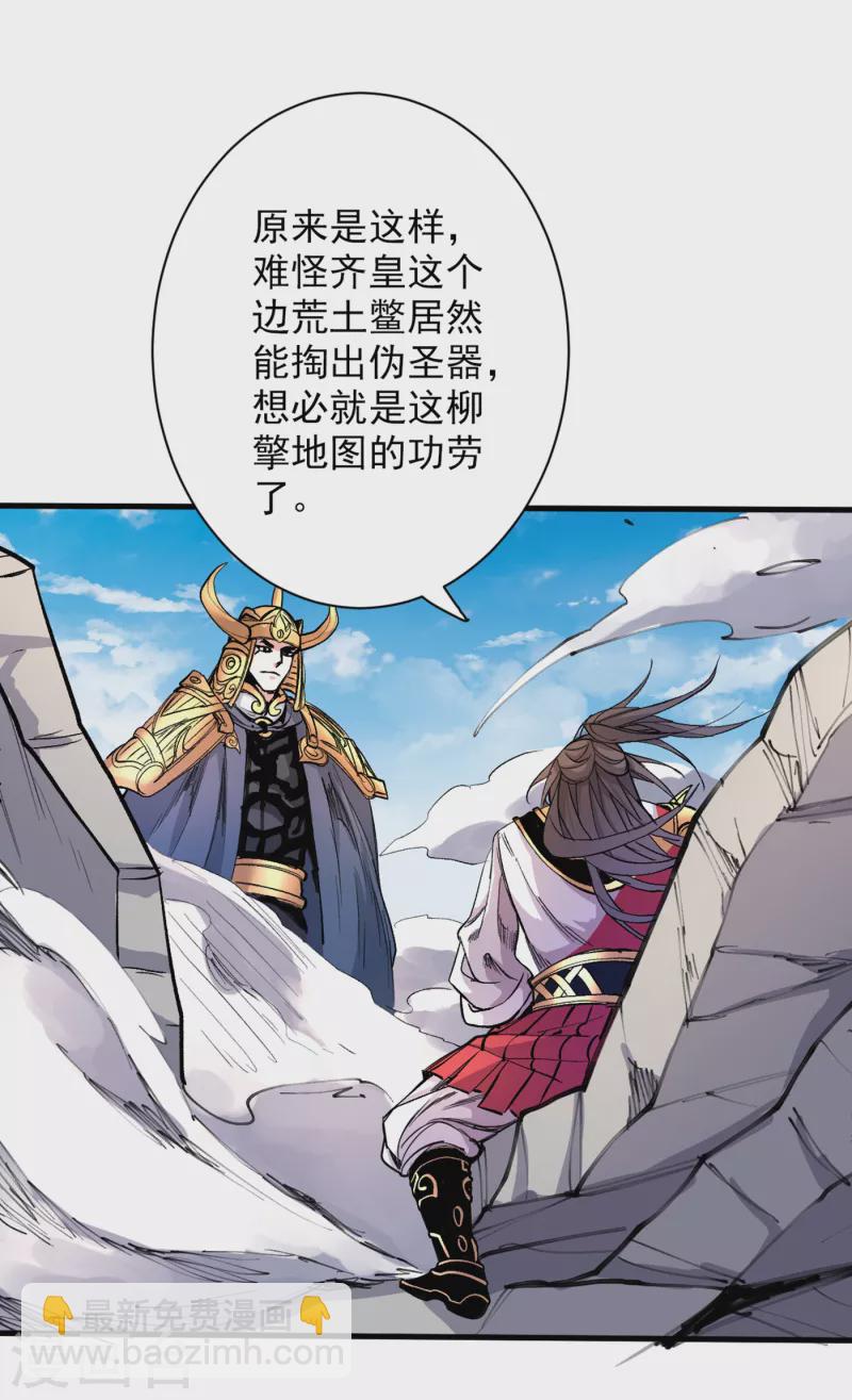 被美女師傅調教成聖的99種方法 - 第37話 出發，齊國皇宮！ - 3