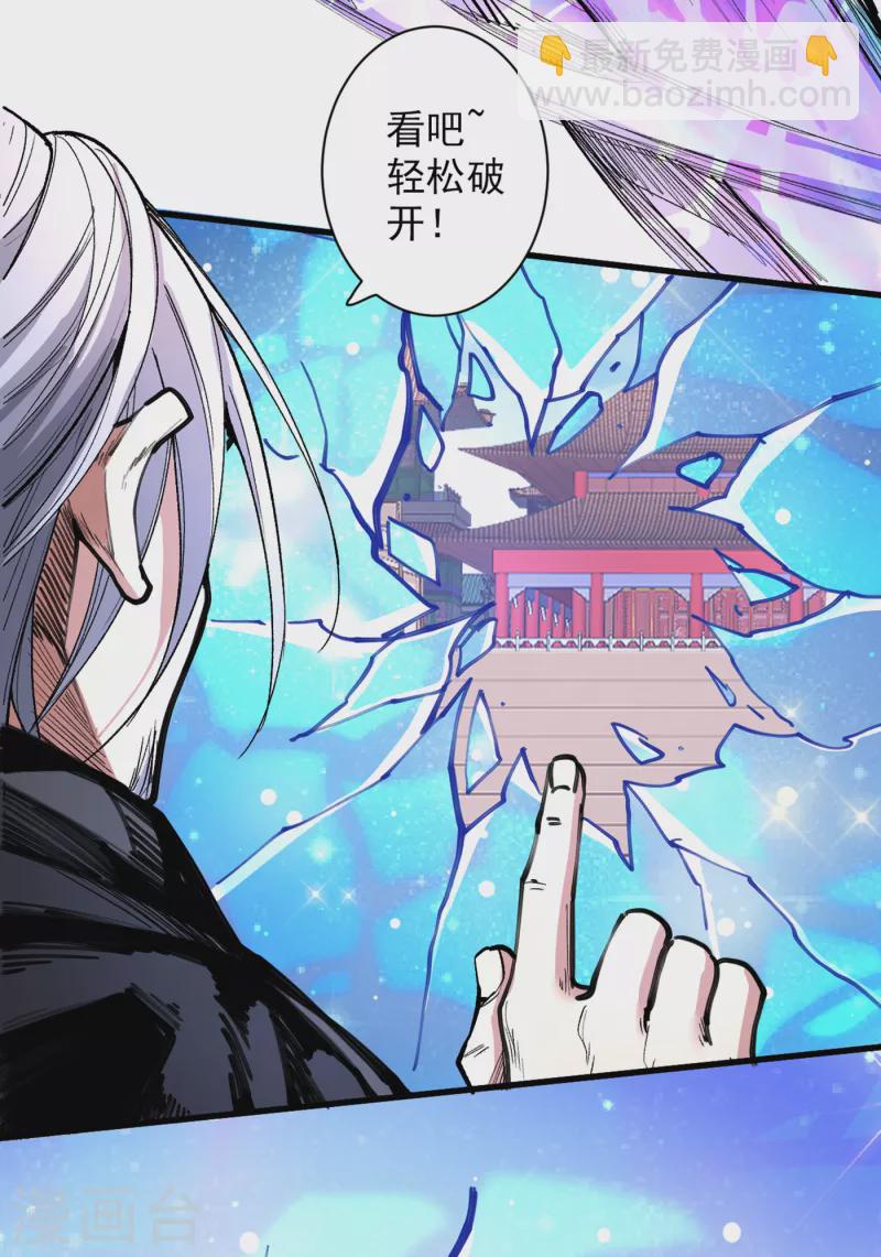 被美女師傅調教成聖的99種方法 - 第37話 出發，齊國皇宮！ - 5