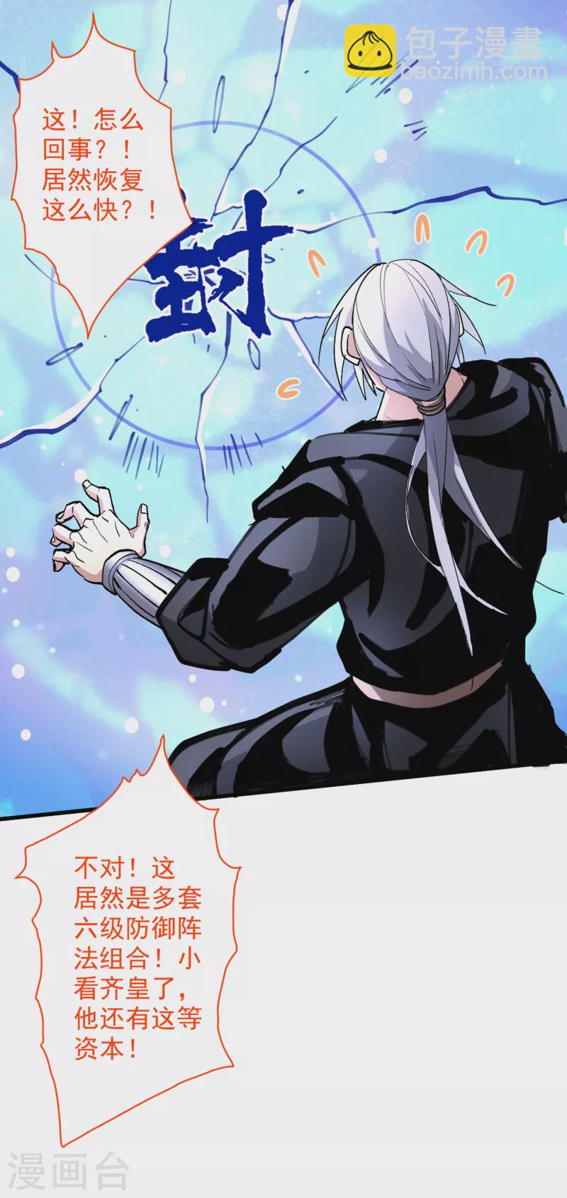 被美女師傅調教成聖的99種方法 - 第37話 出發，齊國皇宮！ - 6