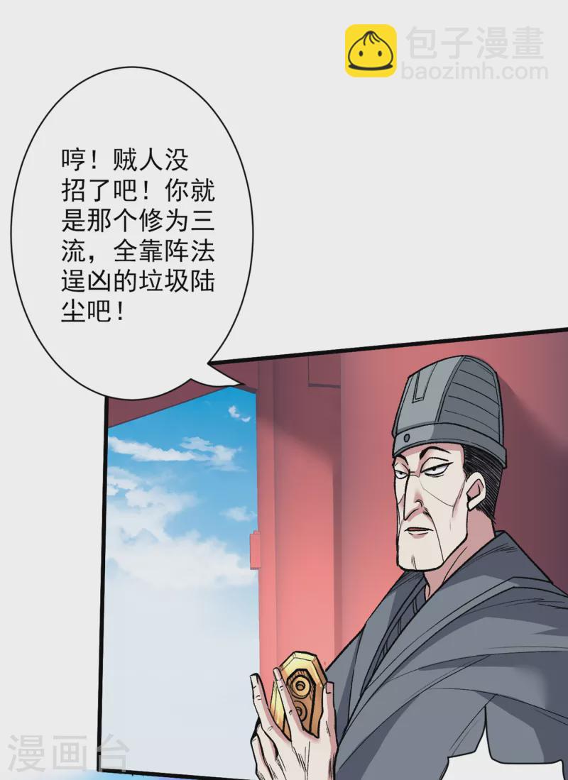 被美女師傅調教成聖的99種方法 - 第37話 出發，齊國皇宮！ - 7