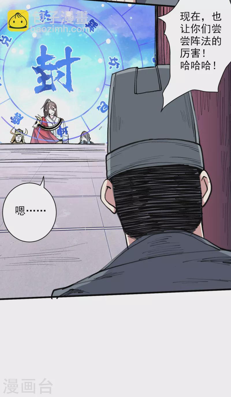 被美女師傅調教成聖的99種方法 - 第37話 出發，齊國皇宮！ - 1