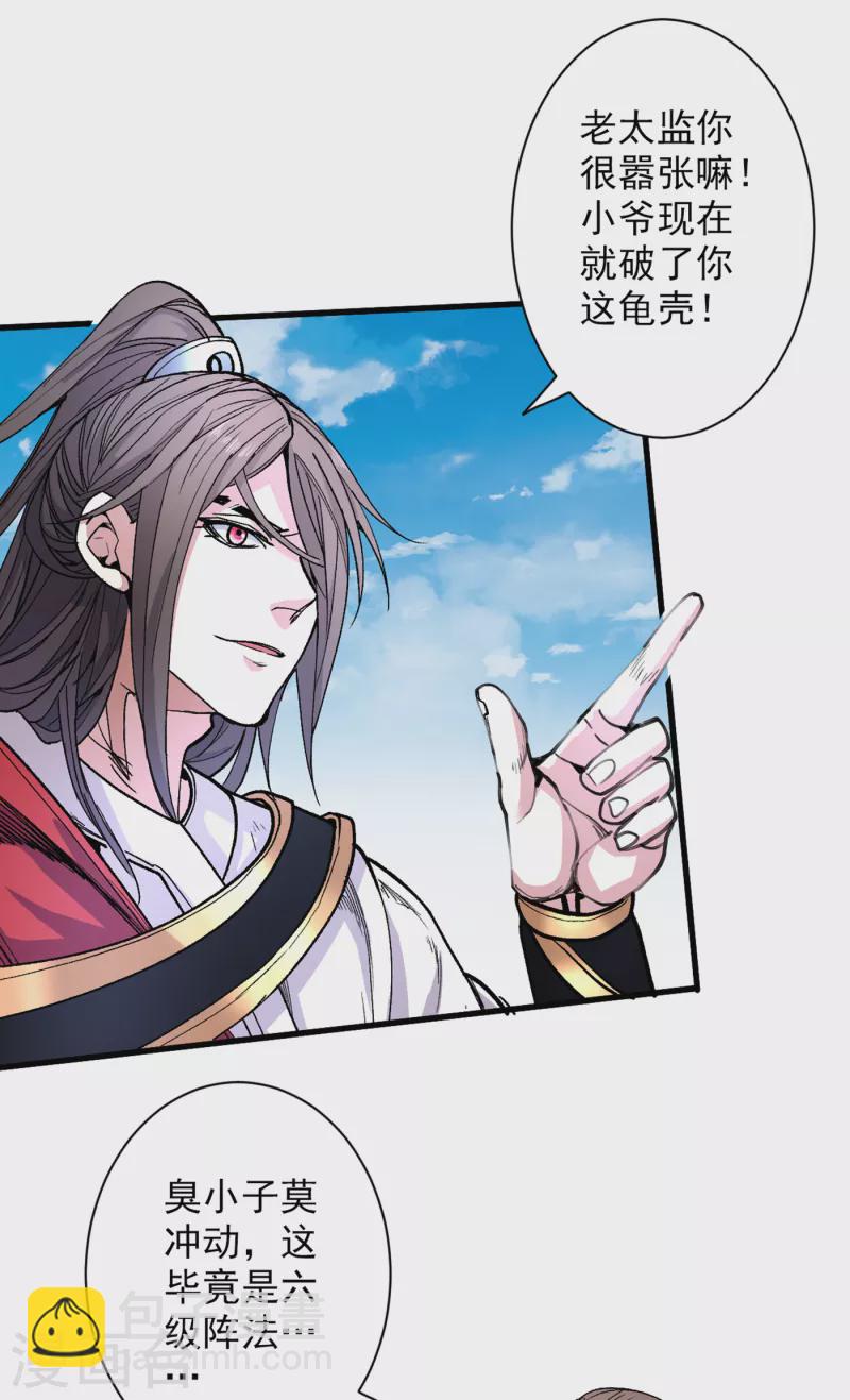 被美女師傅調教成聖的99種方法 - 第37話 出發，齊國皇宮！ - 2