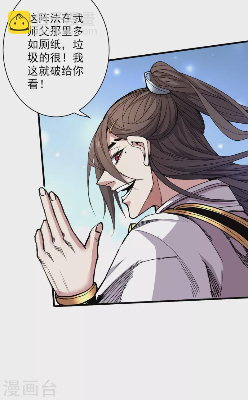 被美女師傅調教成聖的99種方法 - 第37話 出發，齊國皇宮！ - 4