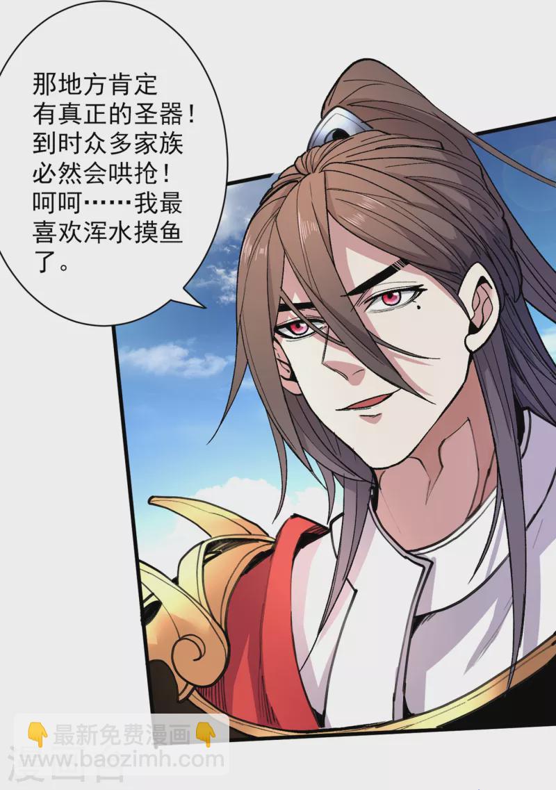 被美女師傅調教成聖的99種方法 - 第37話 出發，齊國皇宮！ - 4