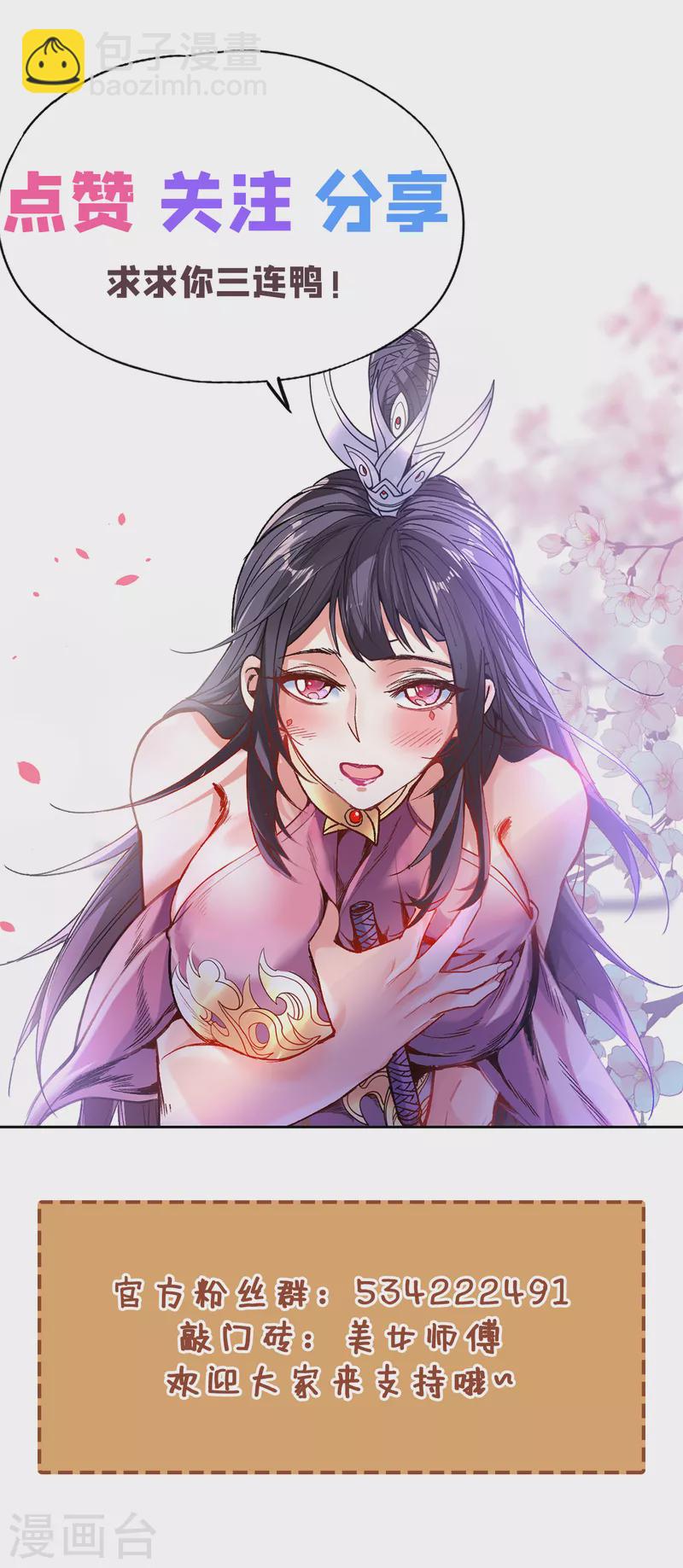 被美女師傅調教成聖的99種方法 - 第37話 出發，齊國皇宮！ - 1