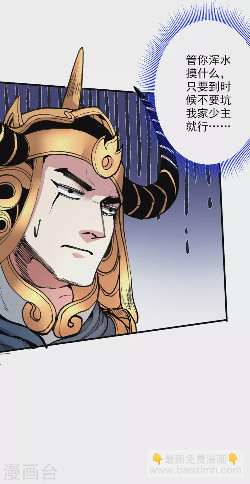 被美女師傅調教成聖的99種方法 - 第37話 出發，齊國皇宮！ - 5