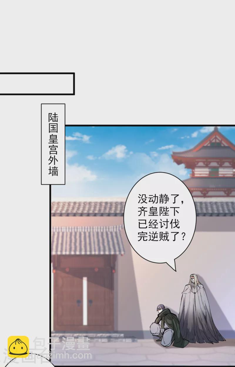 被美女師傅調教成聖的99種方法 - 第37話 出發，齊國皇宮！ - 6