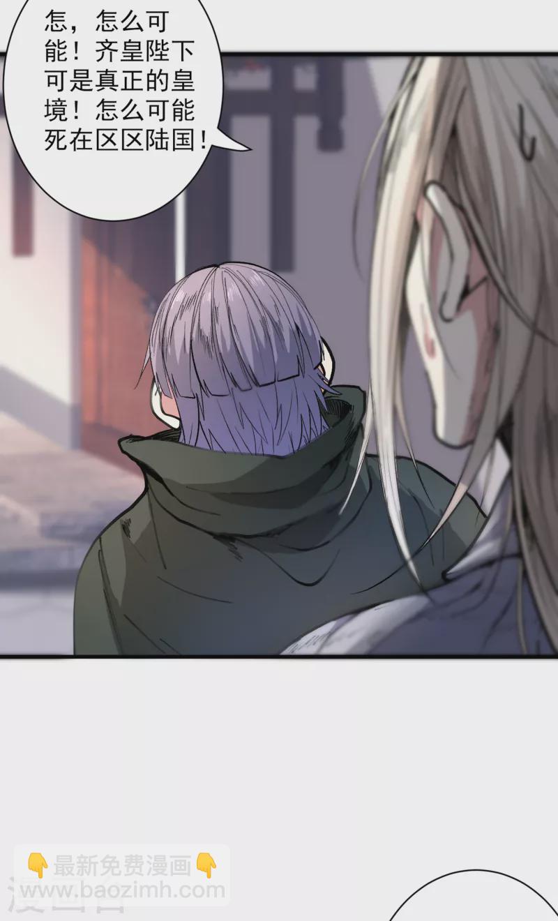 被美女師傅調教成聖的99種方法 - 第37話 出發，齊國皇宮！ - 2