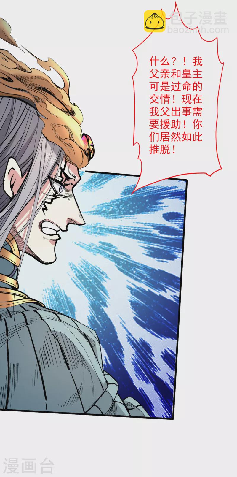 被美女師傅調教成聖的99種方法 - 第39話 你們這些雜魚！ - 6