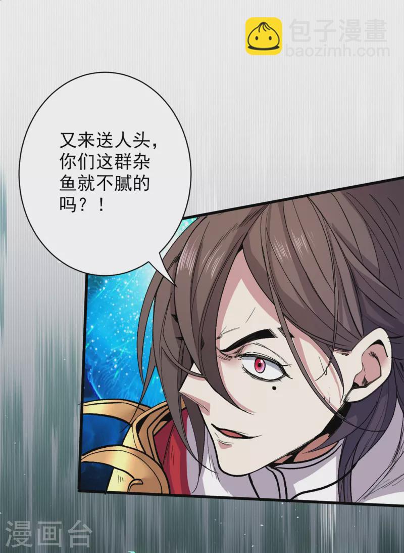 被美女師傅調教成聖的99種方法 - 第39話 你們這些雜魚！ - 6