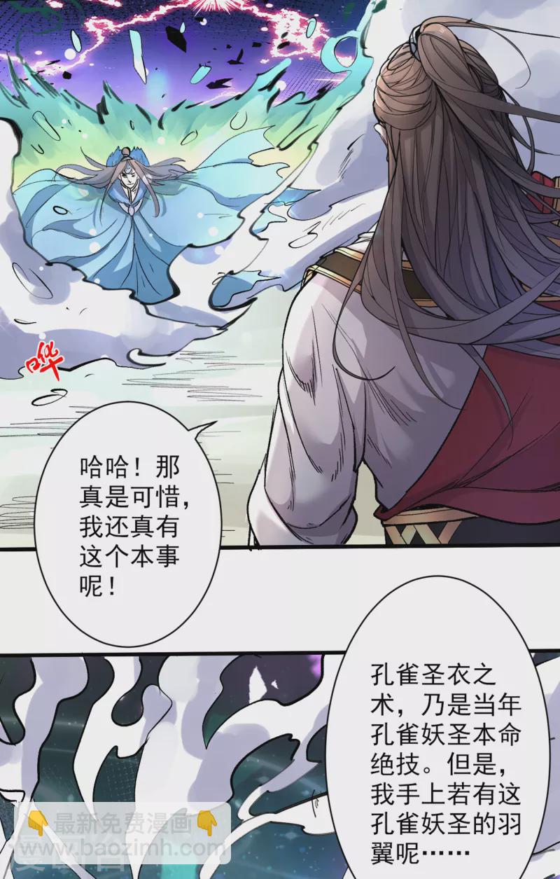 被美女師傅調教成聖的99種方法 - 第39話 你們這些雜魚！ - 3