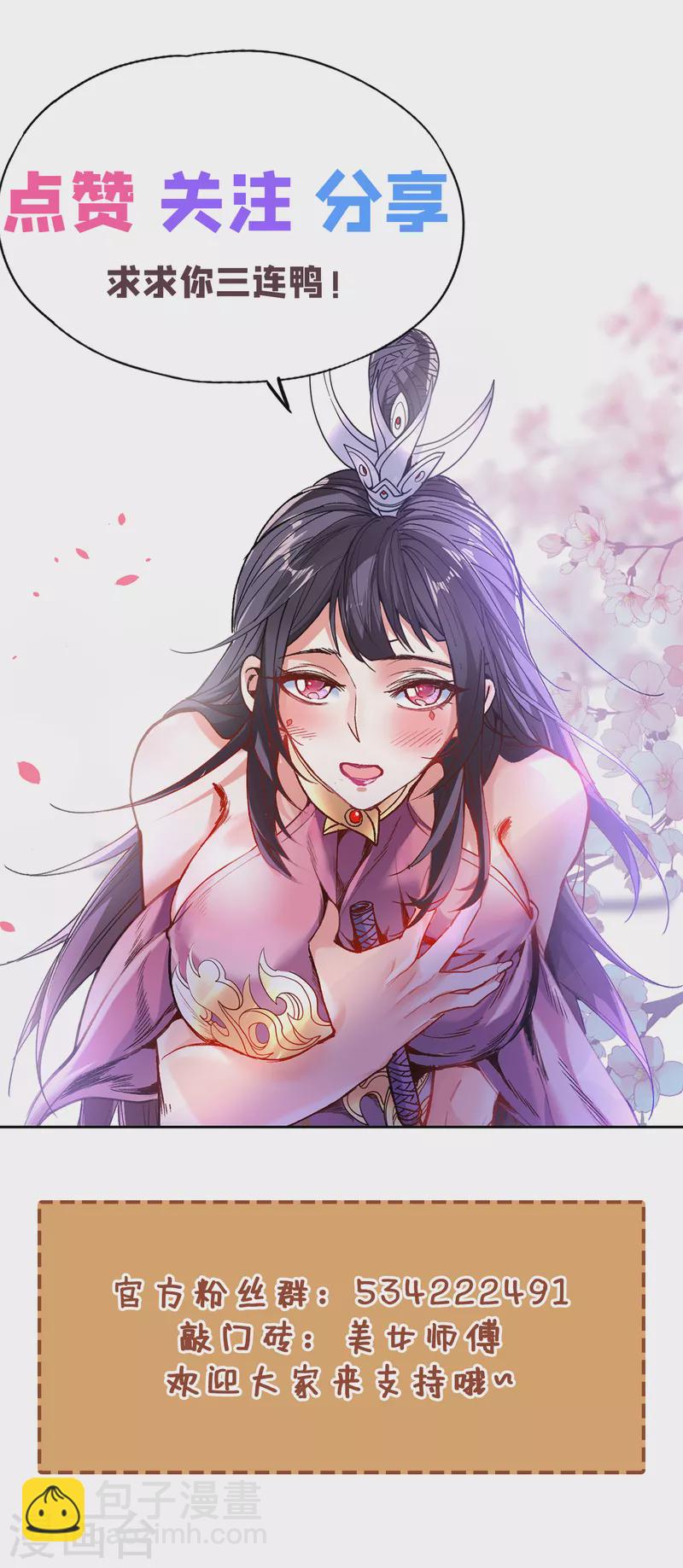 被美女師傅調教成聖的99種方法 - 第39話 你們這些雜魚！ - 1