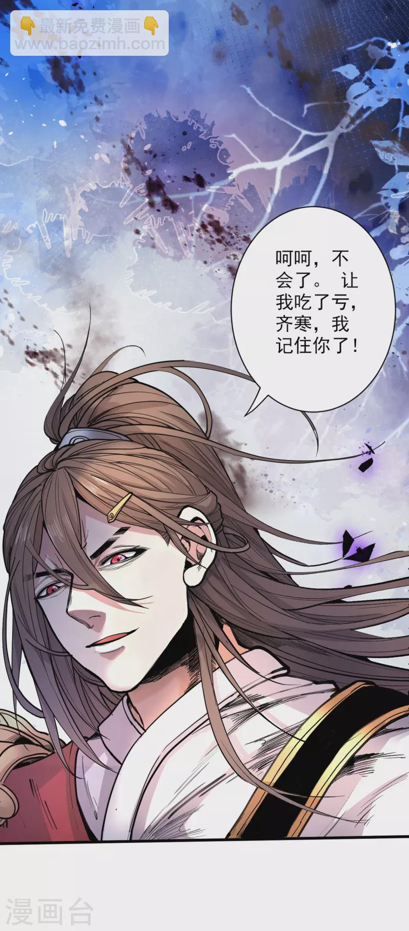 被美女師傅調教成聖的99種方法 - 第39話 你們這些雜魚！ - 6