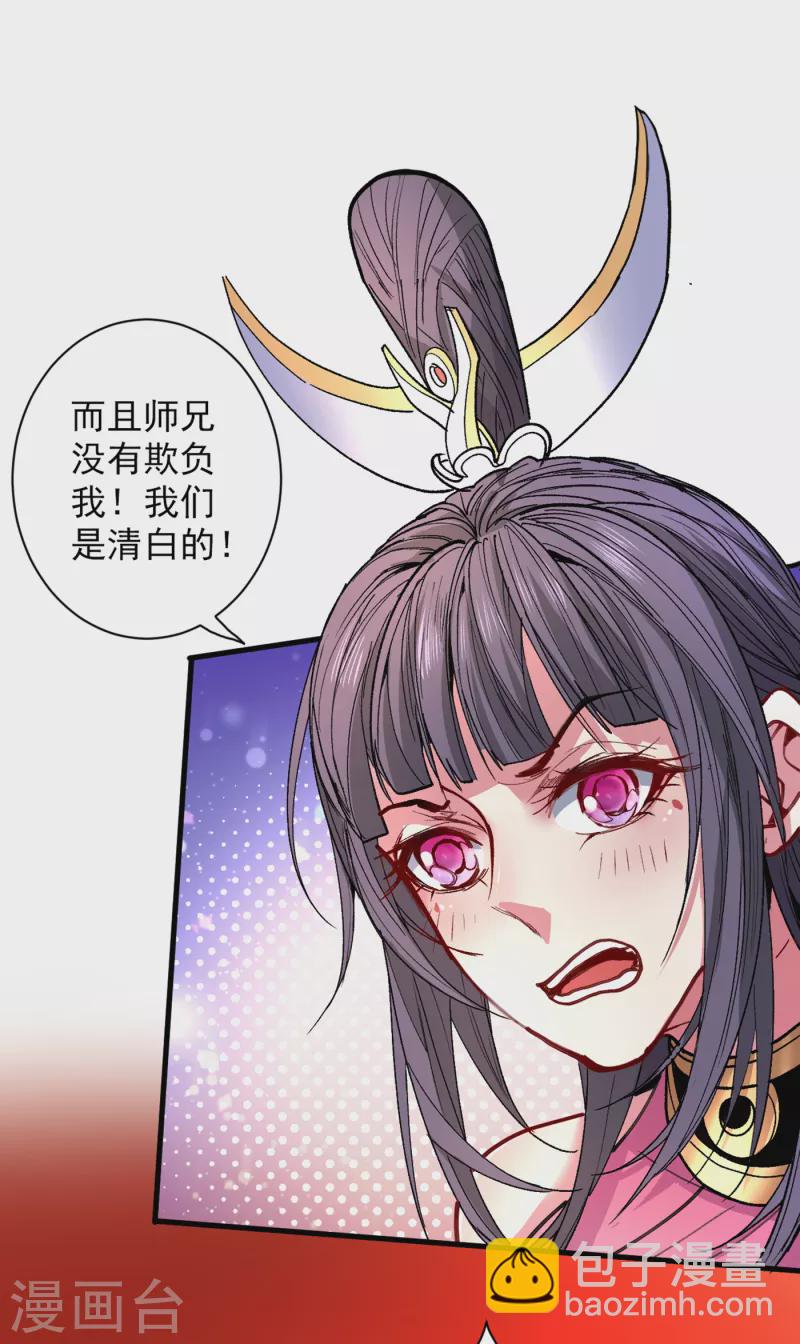 被美女師傅調教成聖的99種方法 - 第41話 魔教聖女—唐芊雨 - 2