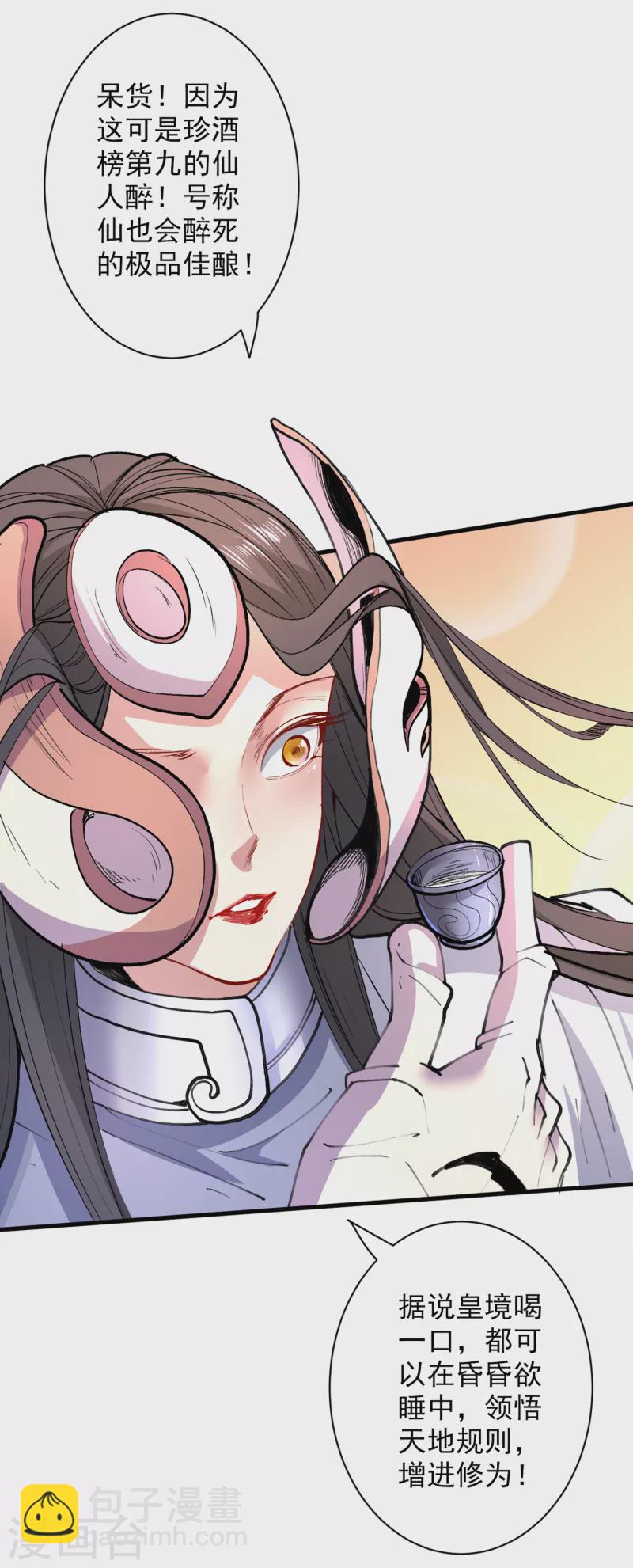 被美女師傅調教成聖的99種方法 - 第41話 魔教聖女—唐芊雨 - 7