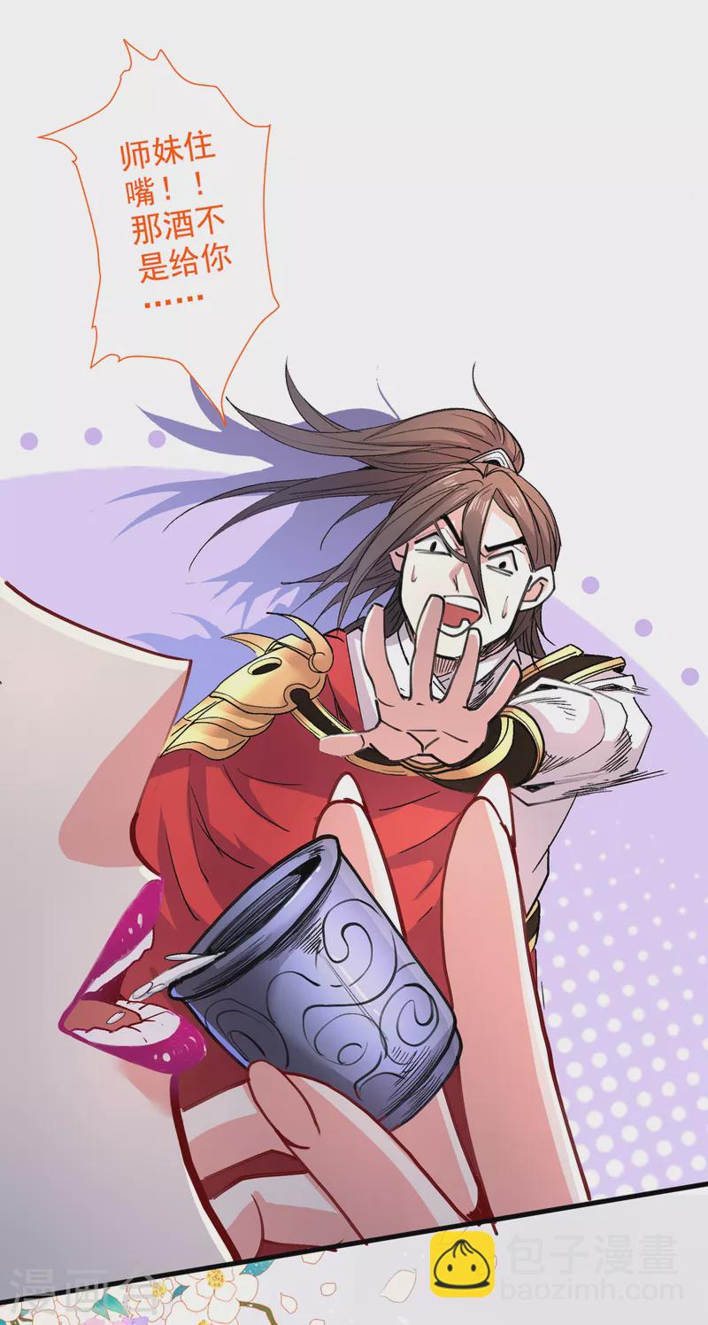 被美女師傅調教成聖的99種方法 - 第41話 魔教聖女—唐芊雨 - 2