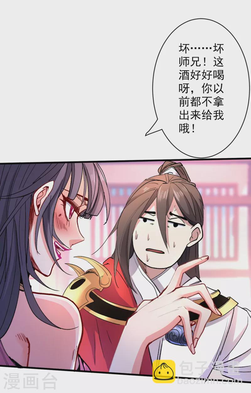 被美女師傅調教成聖的99種方法 - 第41話 魔教聖女—唐芊雨 - 4