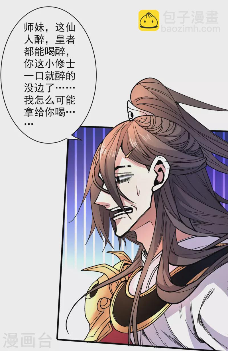 被美女師傅調教成聖的99種方法 - 第41話 魔教聖女—唐芊雨 - 5